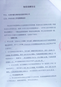 为中社社会工作发展基金会捐赠防疫物资10万余元