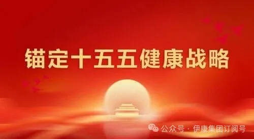 践行“十五五”健康中国战略：量子氢氧科技开启全民健康新征程-国医百科_国医名家论坛_官方网站